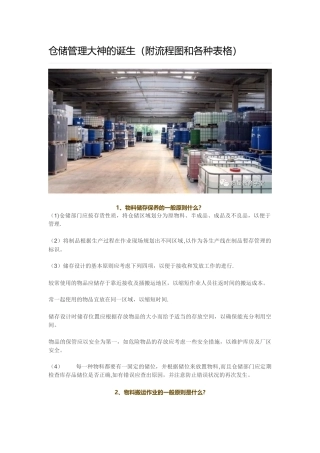 仓储管理大神的诞生