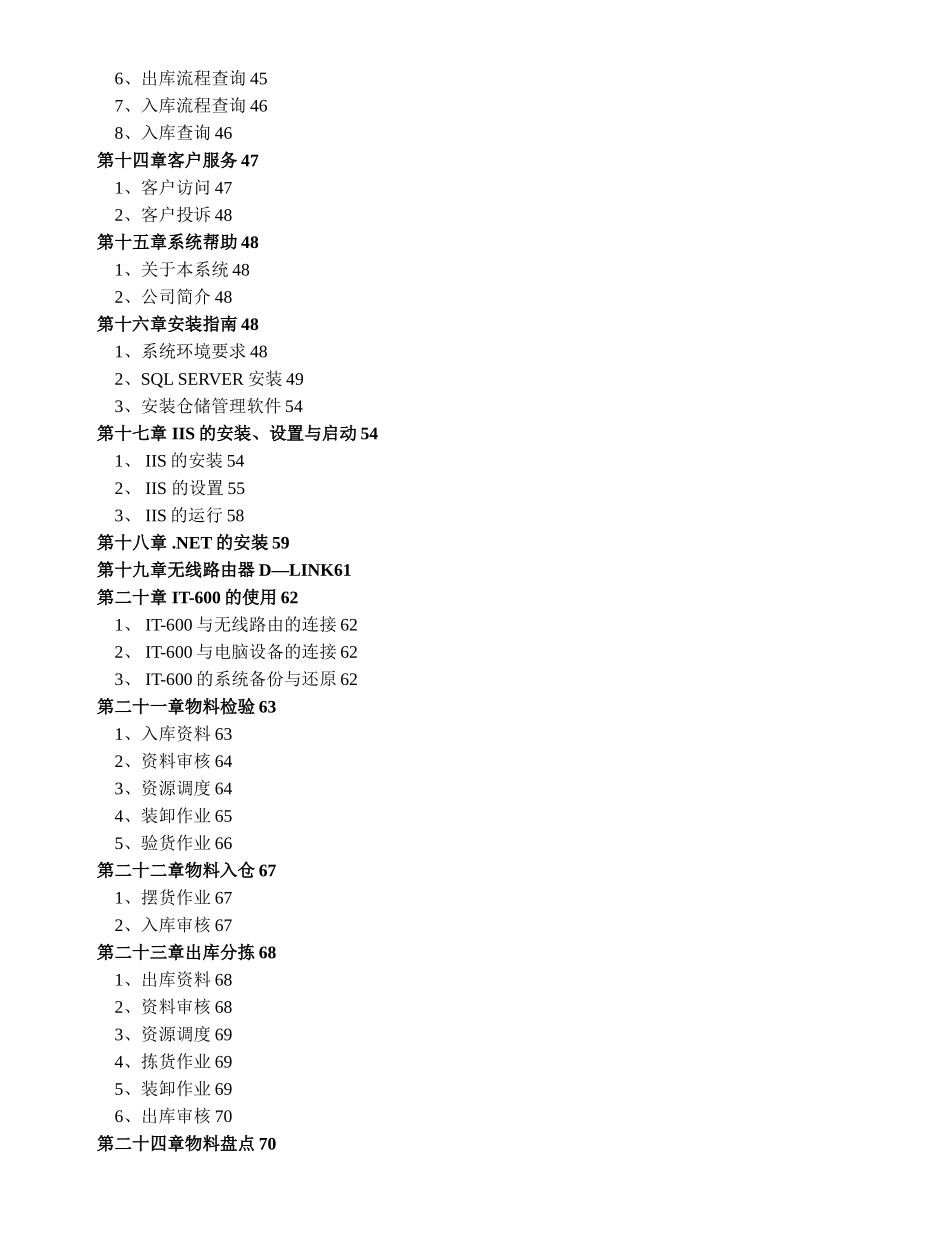 仓储管理操作手册_第3页