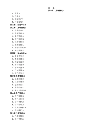 仓储管理操作手册