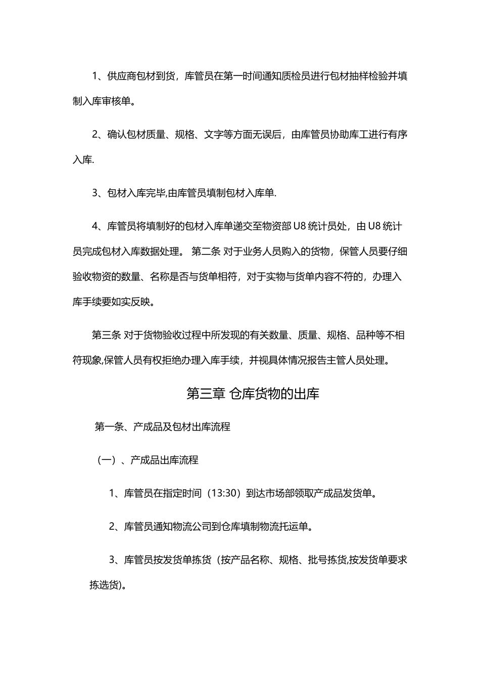 仓储管理流程及规范_第2页