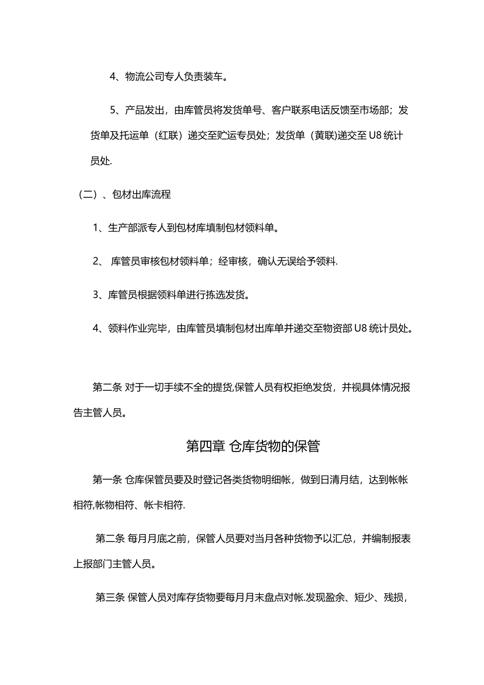仓储管理流程及规范_第3页