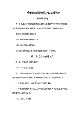 仓储管理流程及规范
