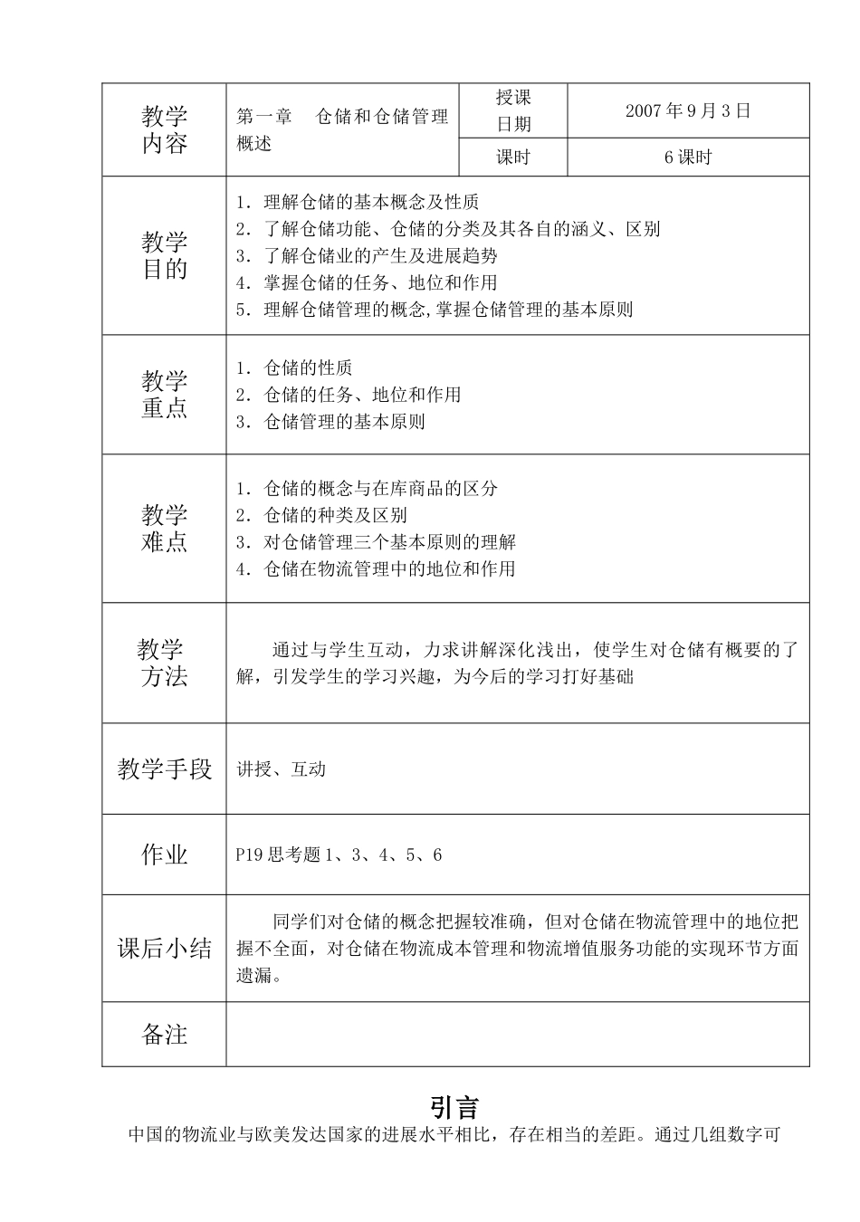 仓储管理实务教案_第2页