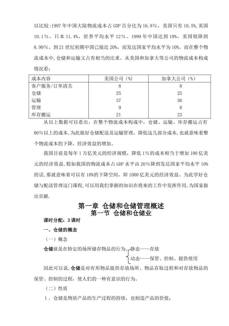 仓储管理实务教案_第3页
