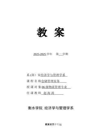 仓储管理实务教案