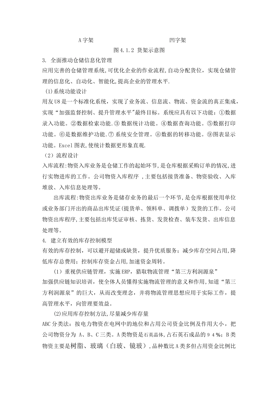 仓储管理方案优化方案及降低仓储成本的措施_第2页
