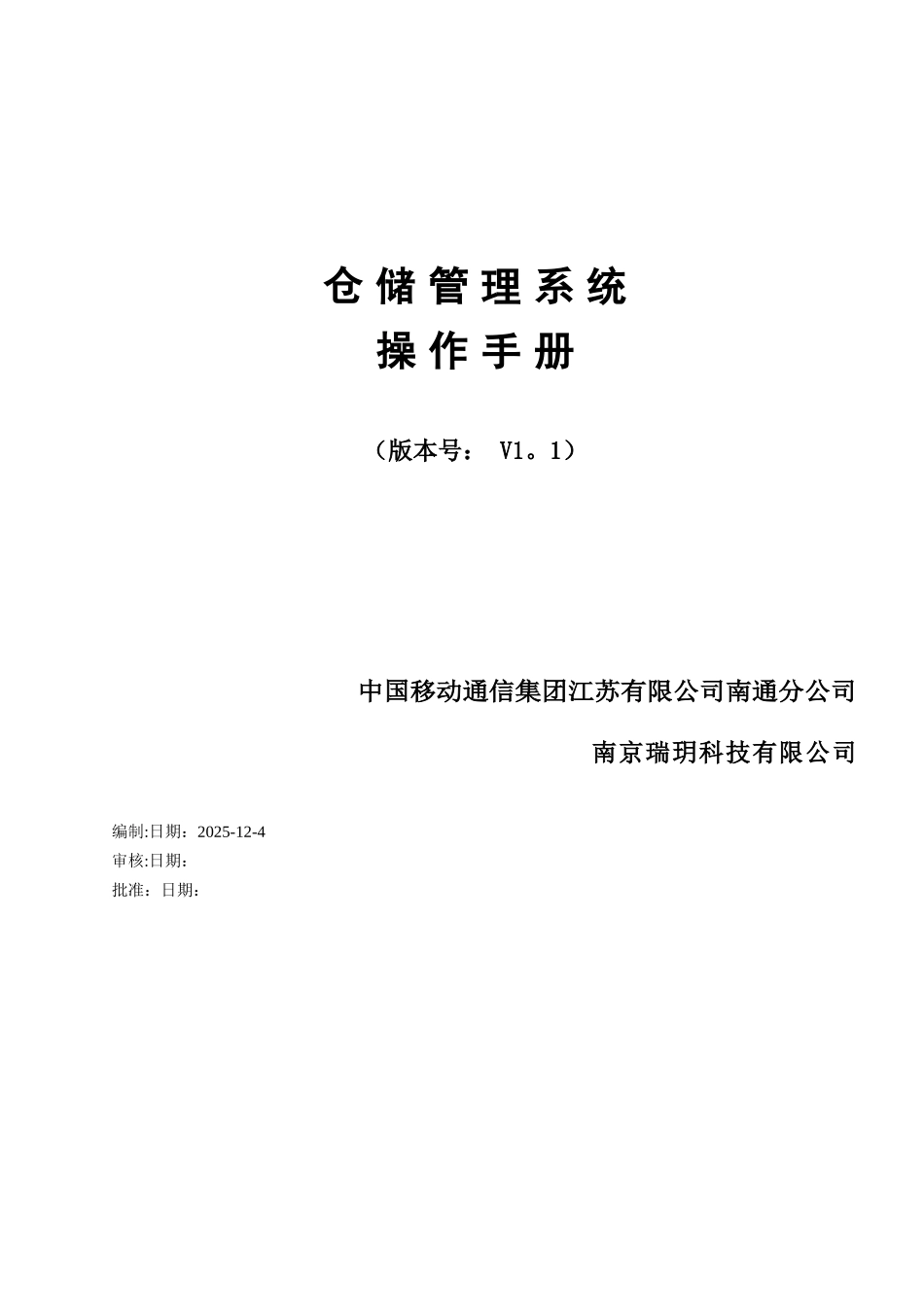 仓储管理系统-操作手册_第1页