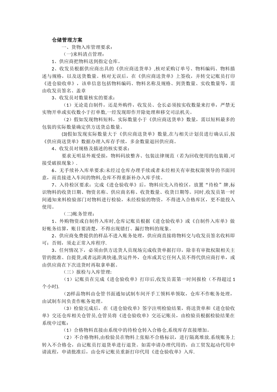 仓储管理规划设计方案_第2页