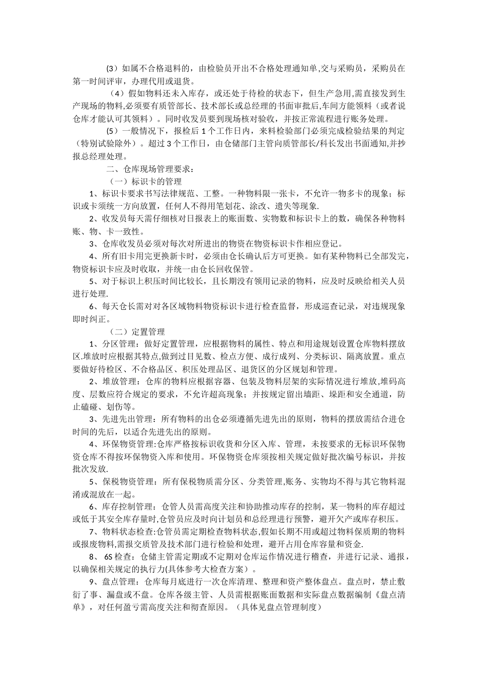 仓储管理规划设计方案_第3页