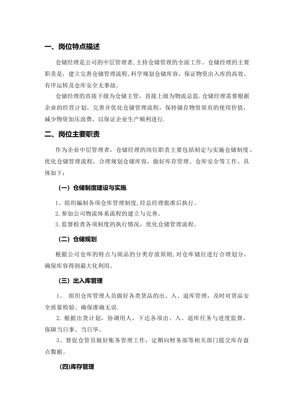仓储经理岗位培训方案_第2页