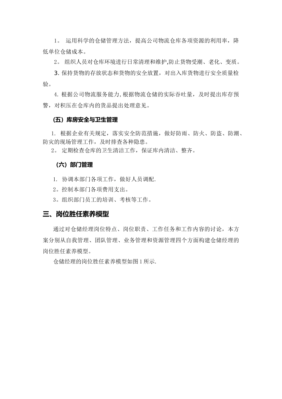 仓储经理岗位培训方案_第3页