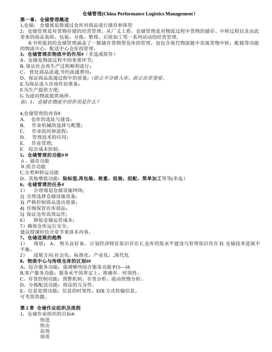 仓储管理读书笔记_第1页
