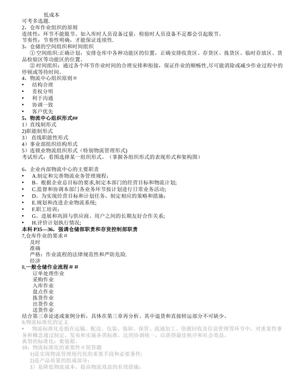 仓储管理读书笔记_第2页