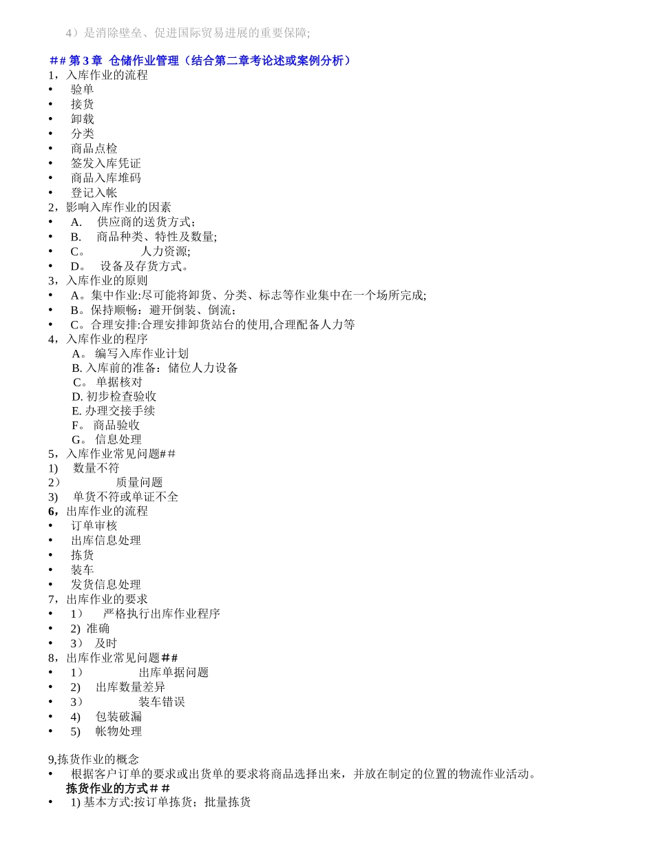 仓储管理读书笔记_第3页