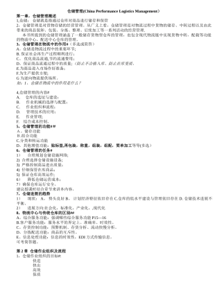 仓储管理读书笔记