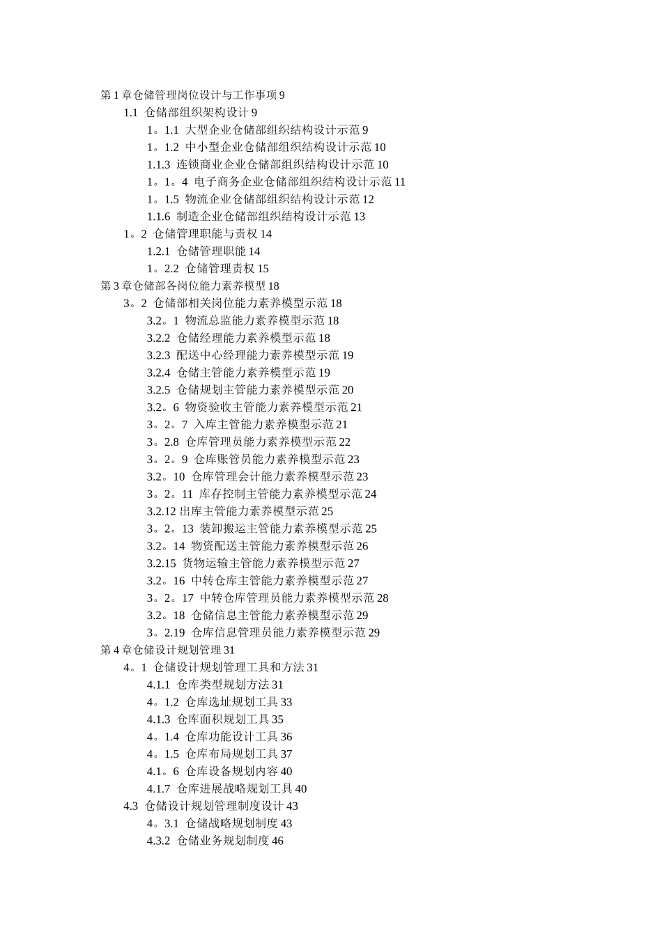 仓储精细化管理全案一_第2页