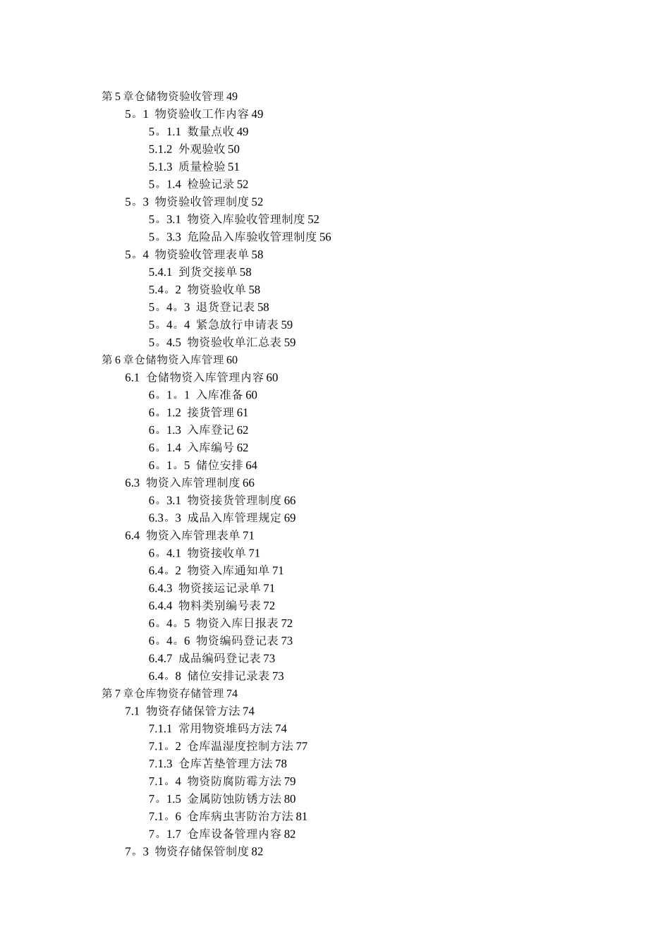 仓储精细化管理全案一_第3页