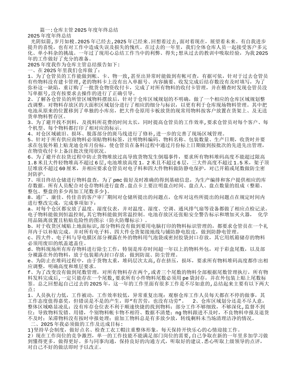 仓储经理年度工作总结_第1页