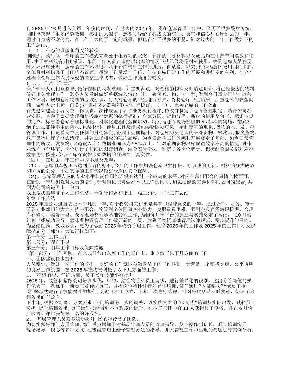 仓储经理年度工作总结_第3页