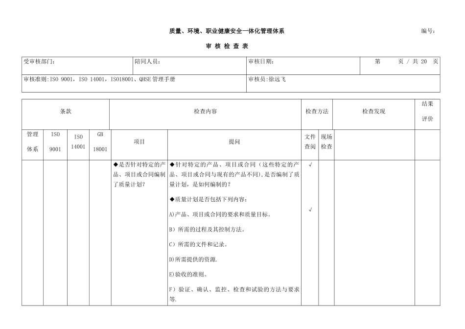 仓储质量体系审核表_第2页