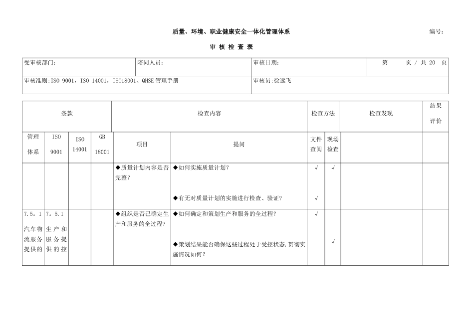 仓储质量体系审核表_第3页