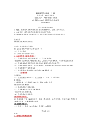 仓储管理重点整理