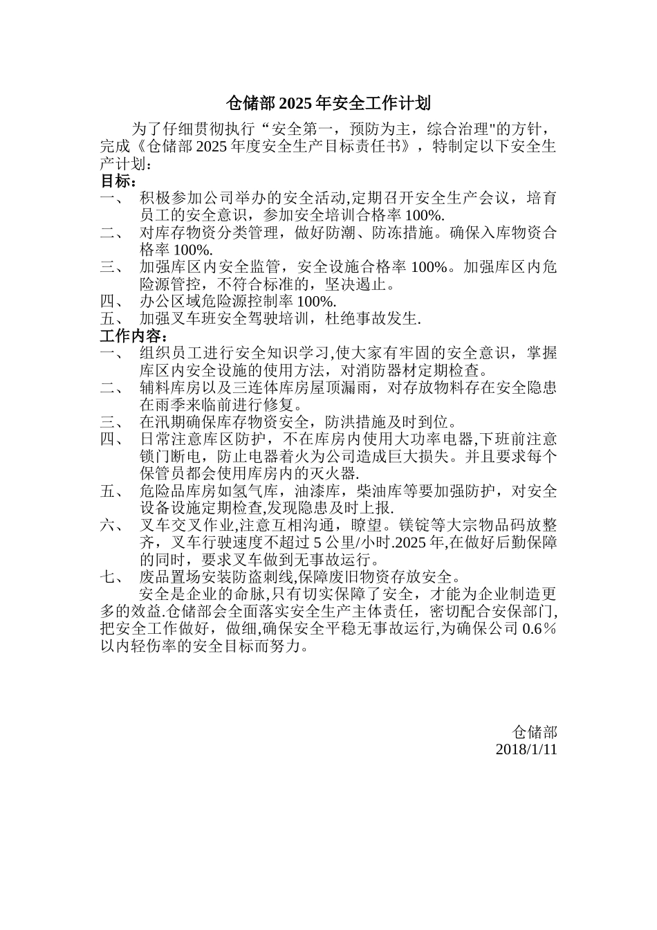 仓储部2025年安全工作计划_第1页