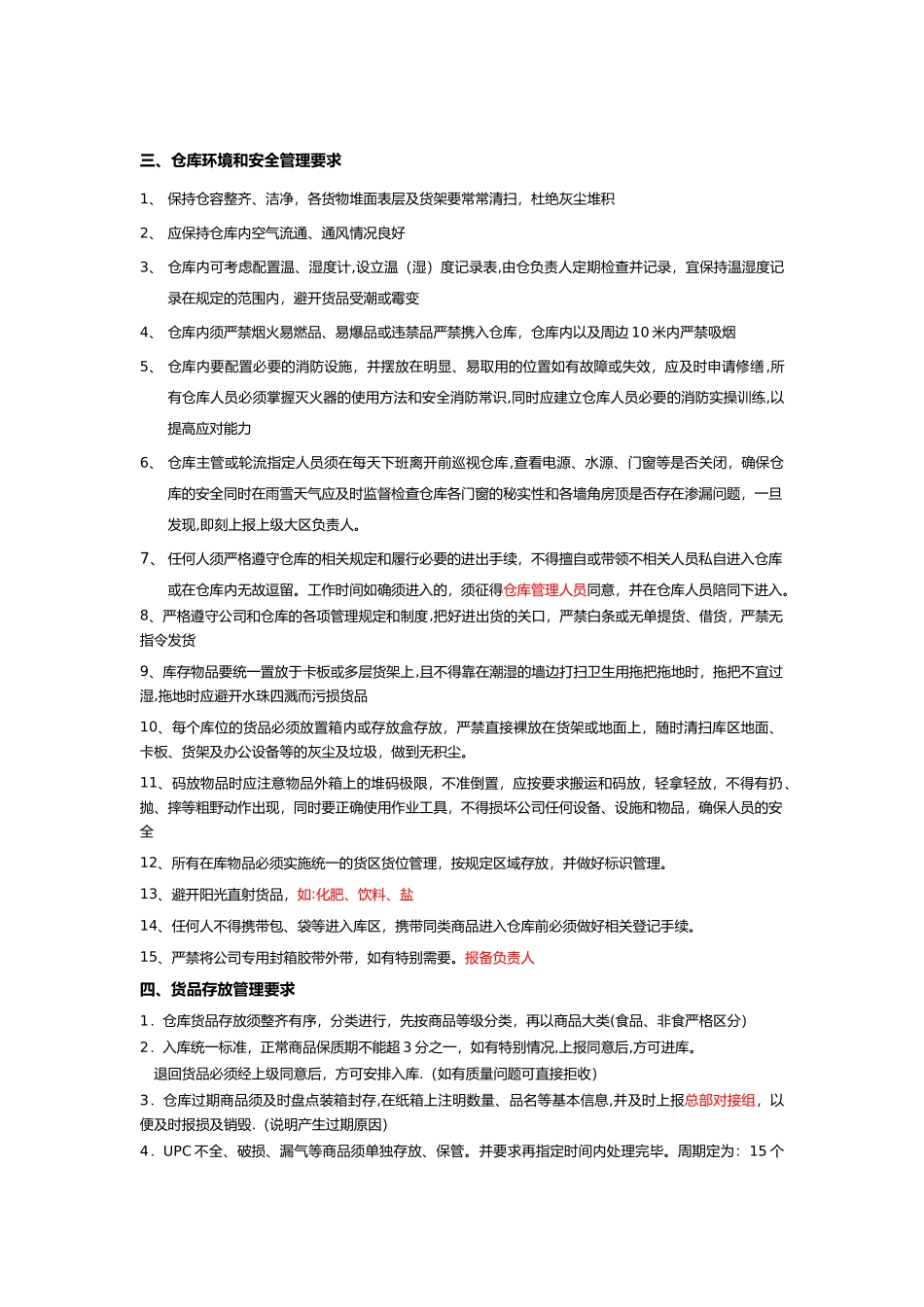 仓储运营管理工作规范及要求_第2页