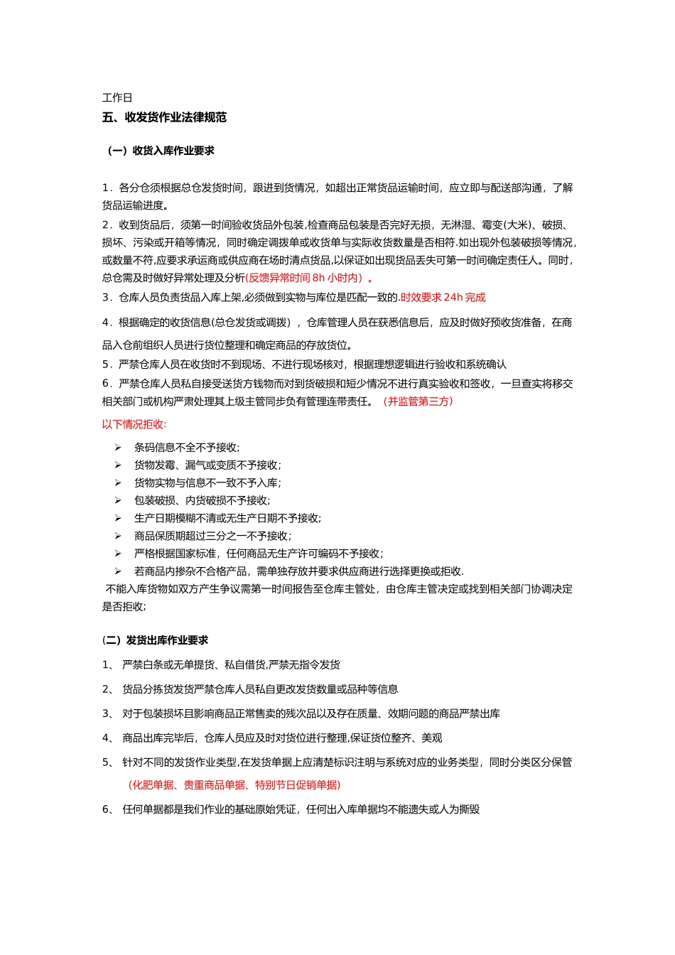 仓储运营管理工作规范及要求_第3页