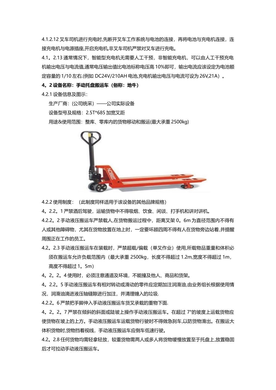 仓储设备使用制度_第3页