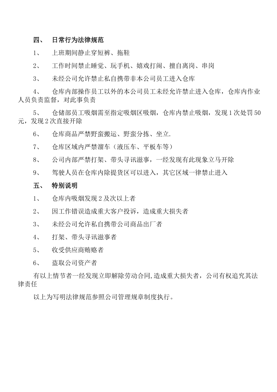 仓储部员工管理制度_第2页