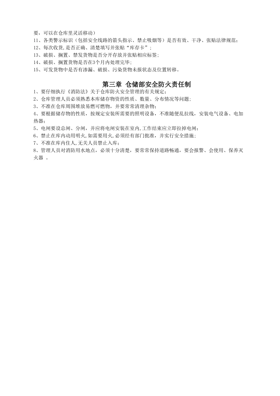 仓储部安全生产责任制_第2页