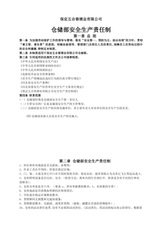 仓储部安全生产责任制