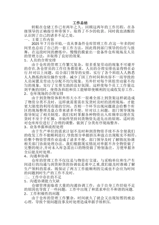 仓储部工作总结
