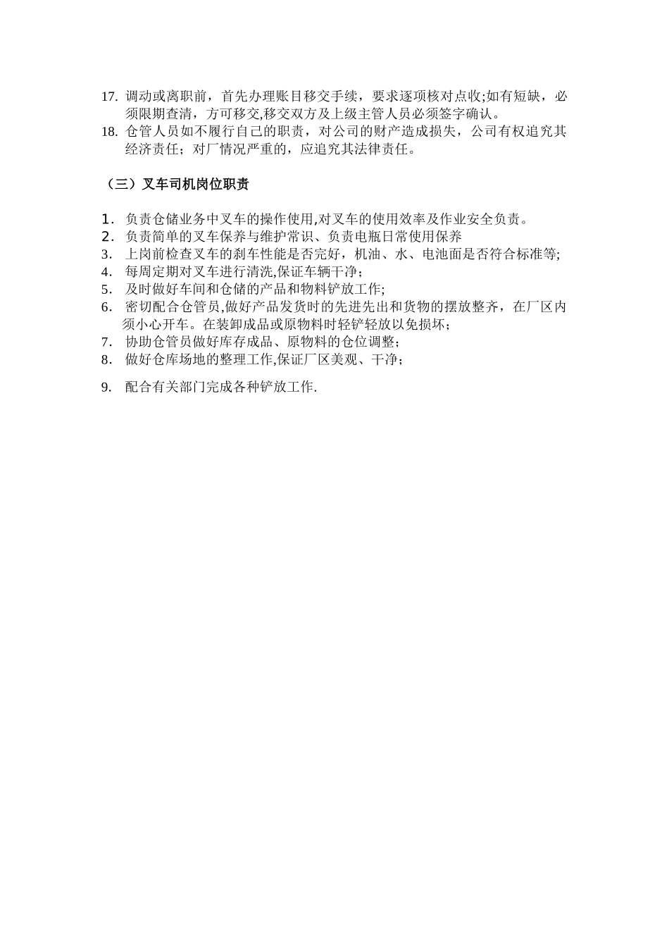 仓储部工作职责及各岗位职责_第3页