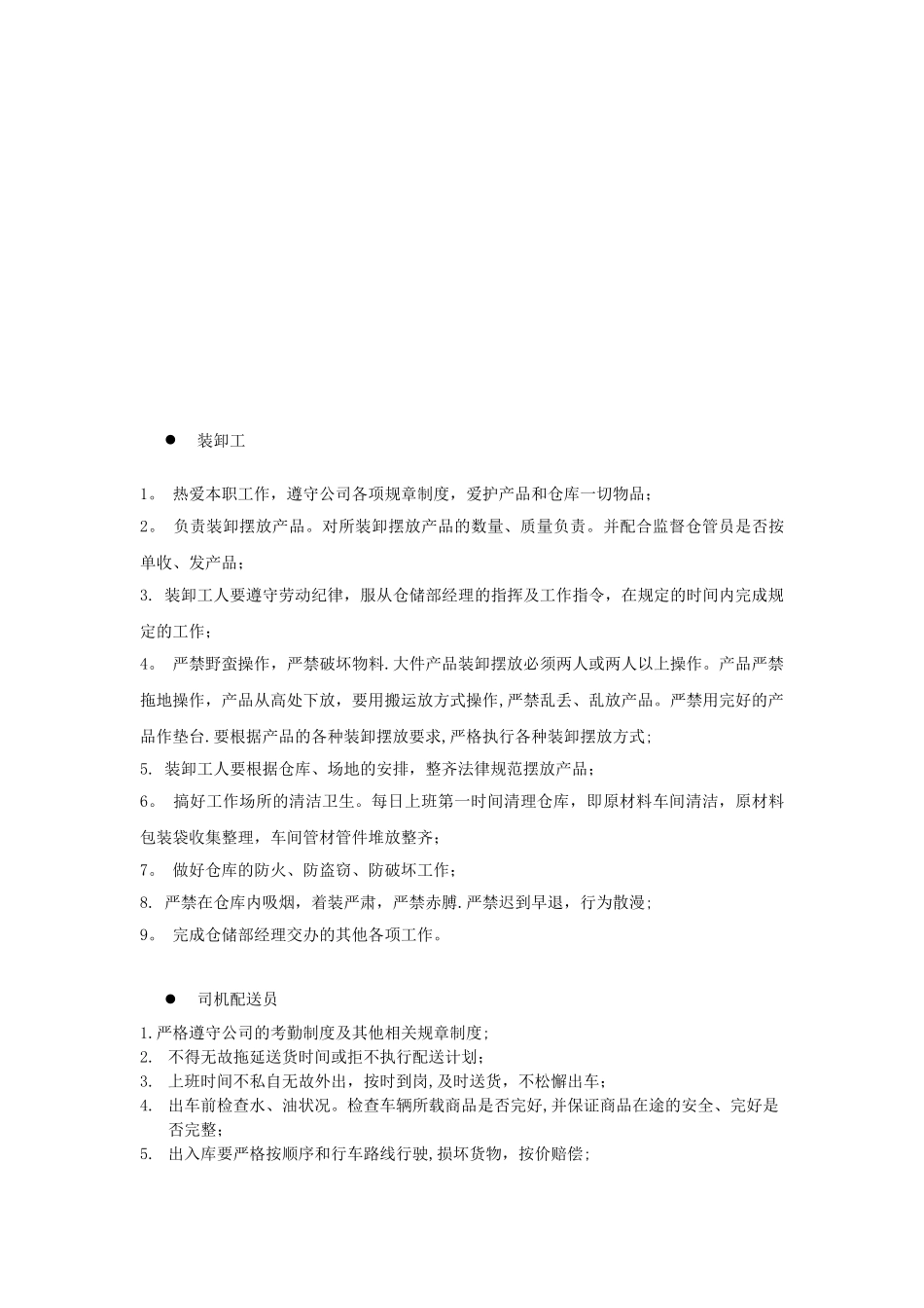 仓储部组织架构及岗位职责_第3页