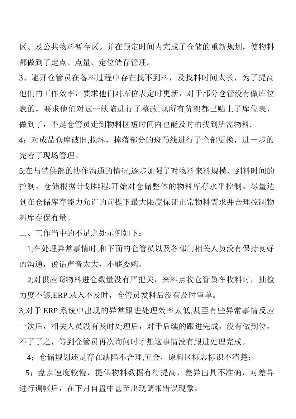 仓储部工作总结报告_第2页