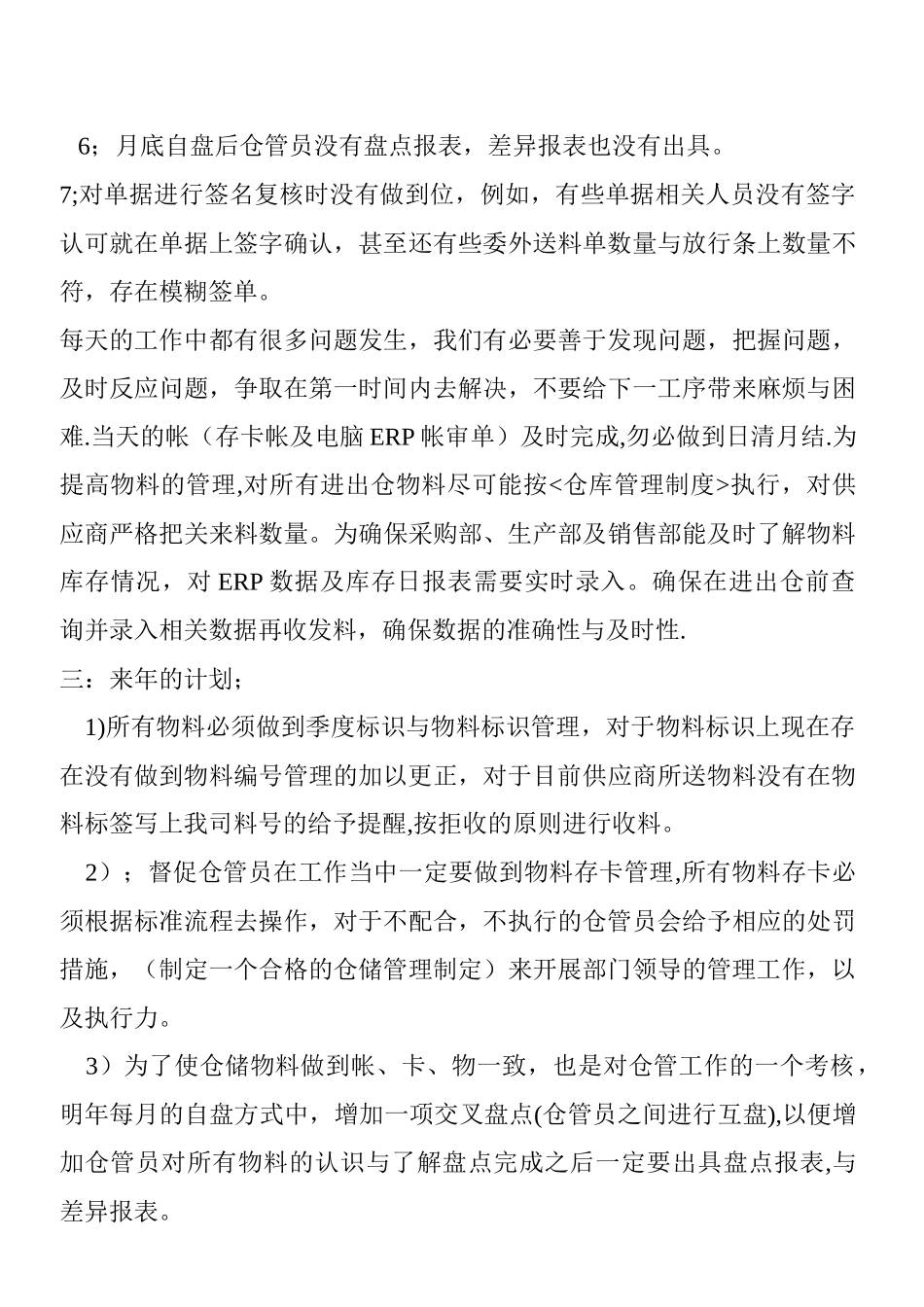 仓储部工作总结报告_第3页