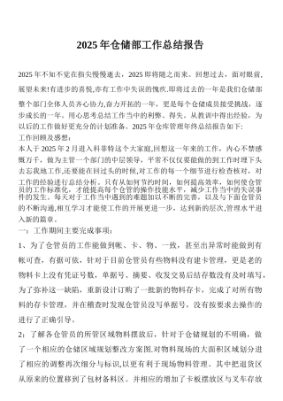 仓储部工作总结报告