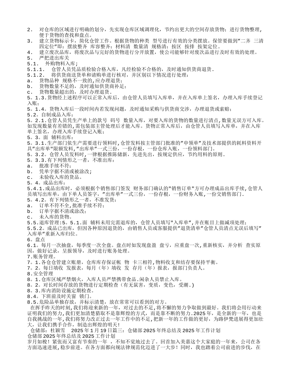 仓储部工作计划_第2页