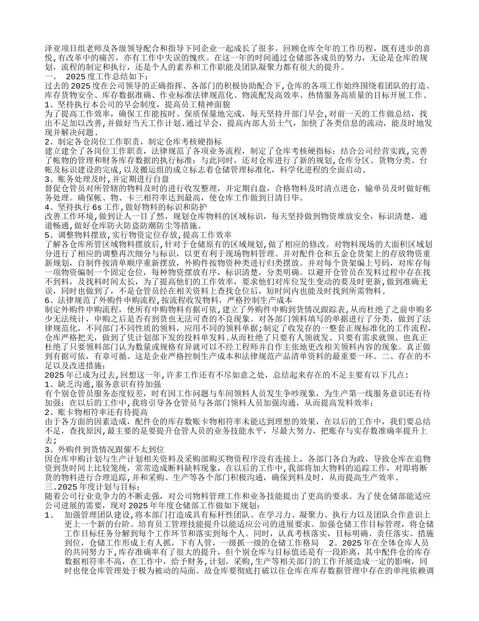 仓储部工作计划_第3页