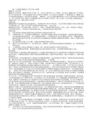 仓储部工作计划