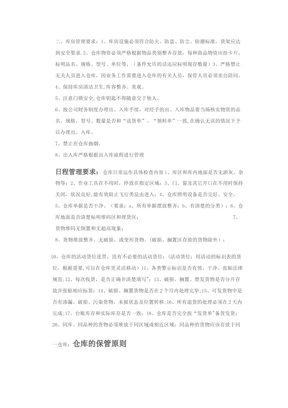 仓储部岗位职责_第2页