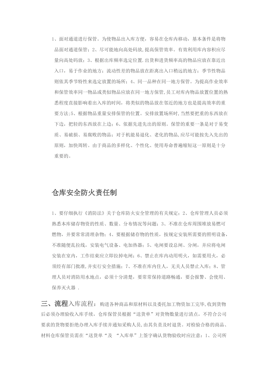 仓储部岗位职责_第3页