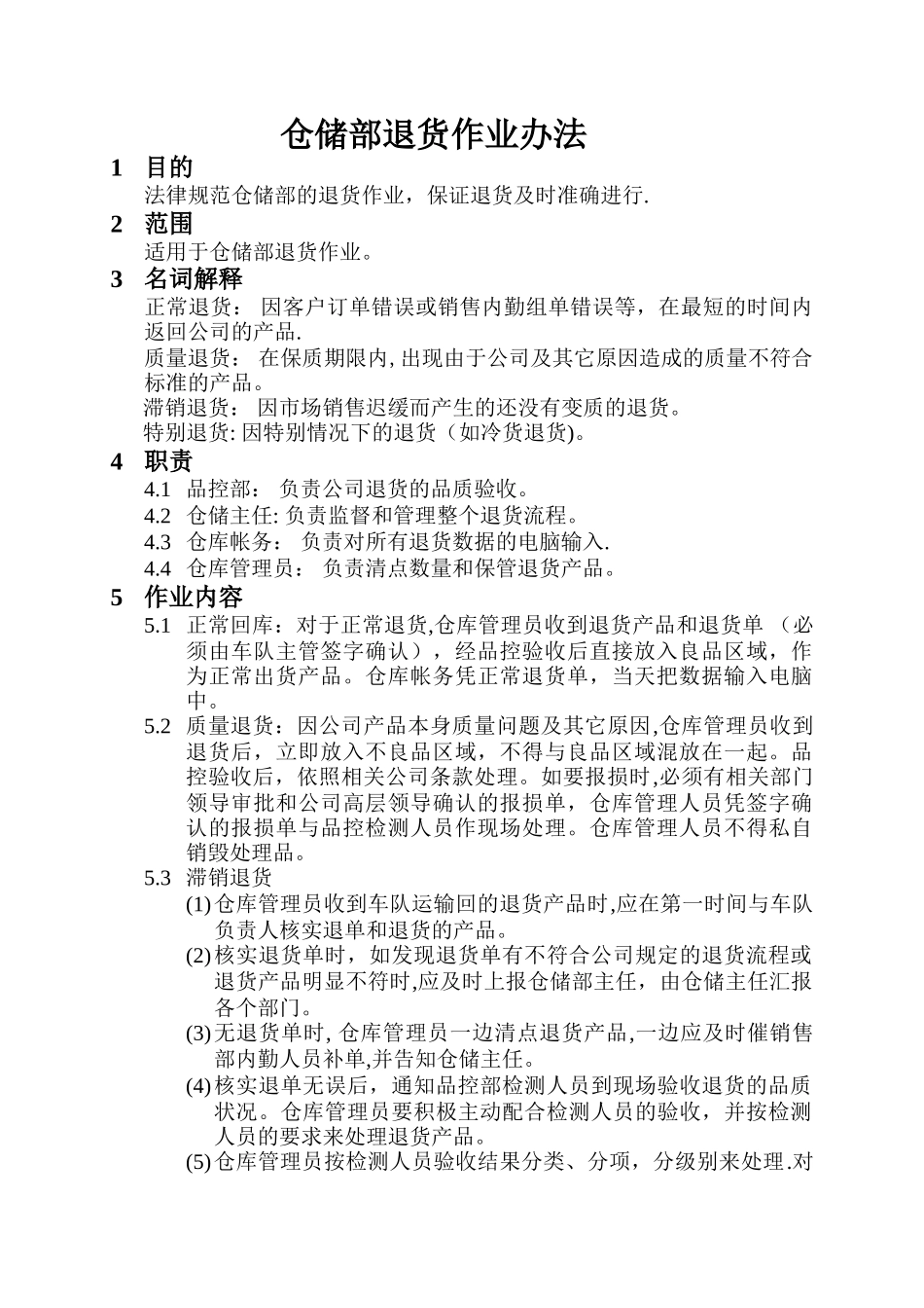 仓储部退货流程_第1页