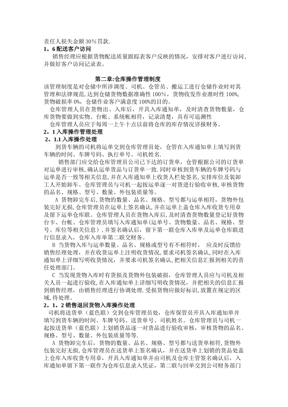 仓储配送管理制度_第2页