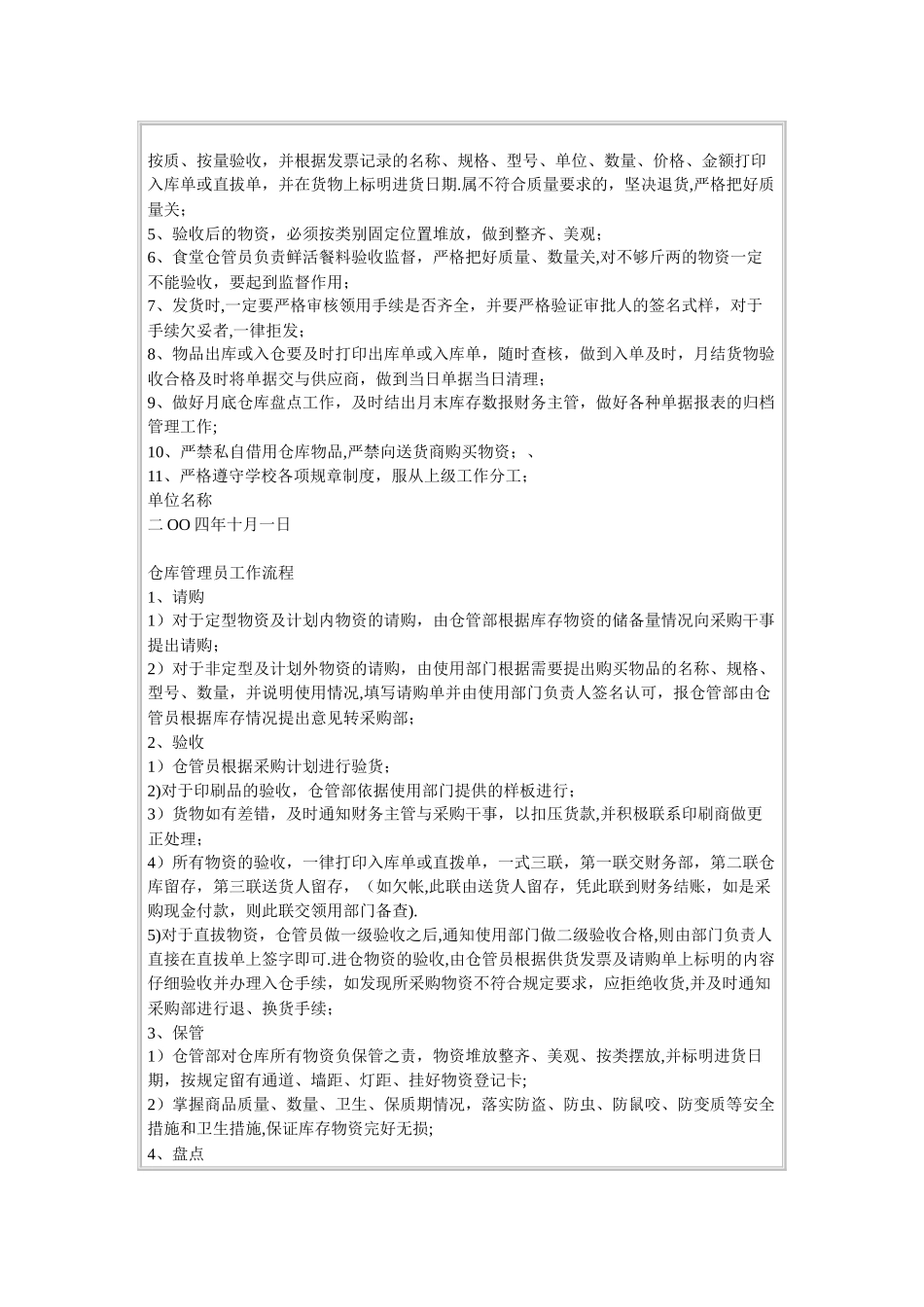 仓库主管岗位职责-仓库主管的岗位职责_第3页