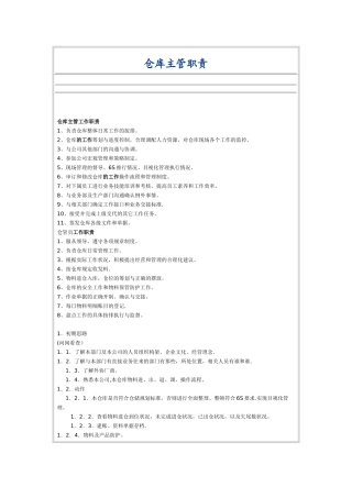 仓库主管岗位职责-仓库主管的岗位职责