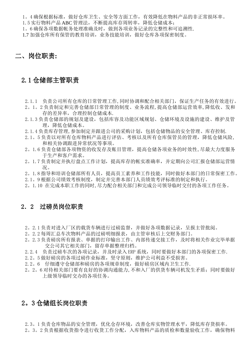 仓储部门职责及流程_第3页