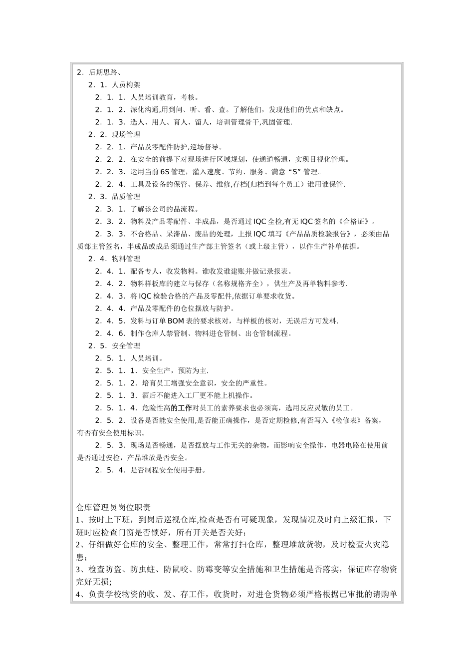 仓库主管岗位职责_第2页
